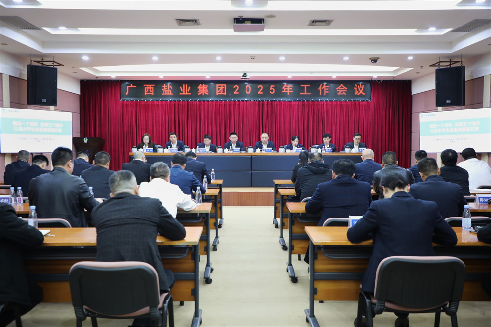 广西918博天堂中国集团召开2025年岁情聚会